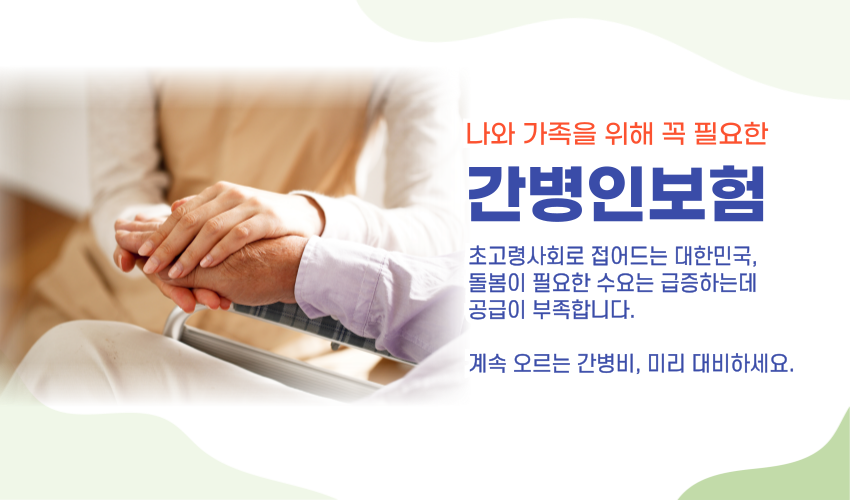 간병인보험추천