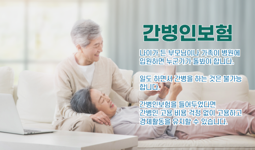 간병인보험 간병비보험 주의할점